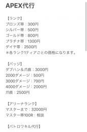 APEX代行 pc ps4