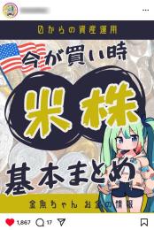 【フォロワー約３.３万人】お金・投資・NISA・仮想通貨系 / 良質アカウント 