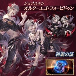 即対応　碧麗の証・フォービドゥン シリアルコード 青紙 ヴィーラ アバタール・べリアル VS