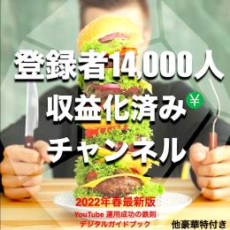 【現品限り】登録者14,000人⚡️食レポ/バイクVlog系収益化済みチャンネル【特典超充実】