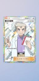 最安博士販売！　⭐︎2販売！　セット販売トレード交換