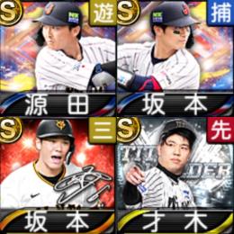 ｴﾅｼﾞｰ2317 Sﾗﾝｸ51枚 侍 源田 坂本誠 ｱﾆﾊﾞ坂本勇人 TH才木
