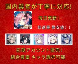 即返事 最安値 【アズールレーン】検索可 人気キャラ1体~ 初期アカウント販売