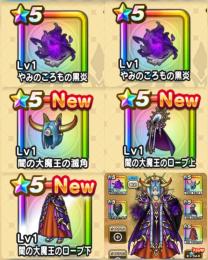 神垢 石34000以上 闇の大魔王ゾーマコンプ＋やみのころもの黒炎 最安値