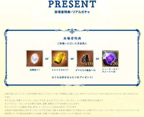 グラブルフェス2024 来場者特典｜グラブル｜ゲームクラブ