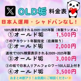 💎100%検索に表示されるOLDアカウント✨シャドウバンなし💎