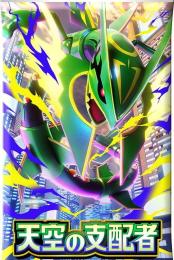トレード販売　天空の支配者 日本語版