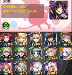ギアスコンプ🏆ガチャ限1700体🏆オーブ700個🏆エル、ヴァニタス3、マサムネ等