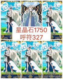 残りわずか【完全初期】10周年オルガマリー×5&オベロン等 星晶石1750+呼符327