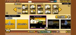 早い者勝ちです！伝説レアや超極猫祭の強いキャラ多い。にゃんま40レベル本能全解放