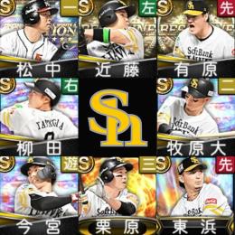 初期垢🔰エナジー2662🍀ソフトバンク純正🍀松中信彦🍀柳田悠岐🍀有原航平🍀近藤健介
