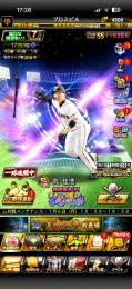 巨人純正、エナジー4500以上