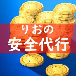 【りおの代行】✨ポケコイン✨ワイルドエリアグローバル1180円