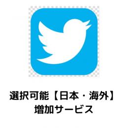 🔥Twitterフォロワー増加・いいね・RT🔥8/31