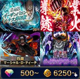 ナス+黒ひげ+サターン+業火拳銃ルフィ、金かけら6250〜、ダイヤ500~、初期