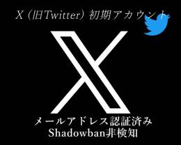 【X】(旧Twitter) Oldアカウント x10 | サーチバン非検知 / トークン付き