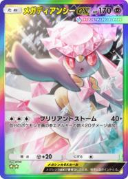 【特価品】★2虹、黒枠  メガディアンシー【各1枚】
