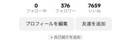 【日本人350人フォロワー】TikTok スタートダッシュアカウント