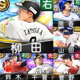 ｴﾅｼﾞｰ5677個 S102人  Vロード7まで 2024S2柳田菅野【く3855】