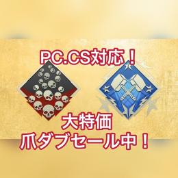 pc.ps4対応！別サイト180↑爪ダブ2500円！ダブハン1500円！