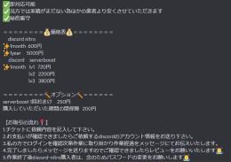 discord Nitro サーバーブースト代行　1YEAR