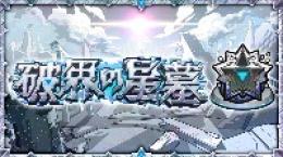 あと3枠🌸破格‼️1650円🌺7/27〜 破界の星墓制覇🌺