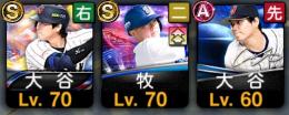 エナジー1900 初期垢　大谷翔平