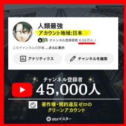 【初心者歓迎✨】4.5万人希少YouTubeアカウント【ライブ配信対応🔥】