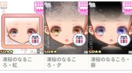 凍桜のなるころ3点set