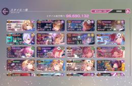 月歌全スタイル所持SSスタイル88種