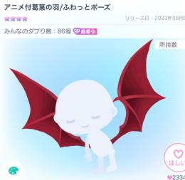 アニメ付葛葉の羽