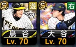 エナジー3770  引退垢　大谷翔平