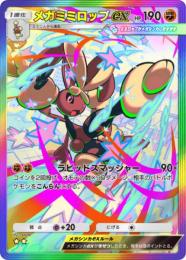 トレード　メガミミロップ　日本語
