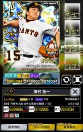 1 壮烈 FS 澤村 覚醒8G8 +55 ★サブアビ強化可！ プロ野球プライド