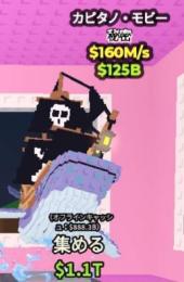 めっちゃ安い🔥カピタノモビー！🐳その1