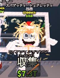 スパゲッティトイレ 300M