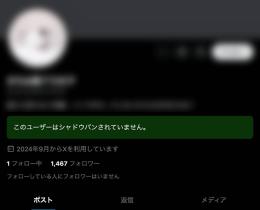 【裏垢女子アカウント】フォロワー1500人｜検索にのる｜シャドウバンなし