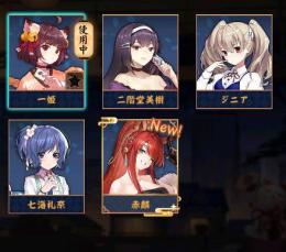 【限定キャラ 】赤麟、ジニア、七海