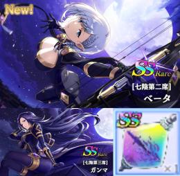 フェス限ベータ　+　フェス限ガンマ(専用魔道具)　+　石10120個