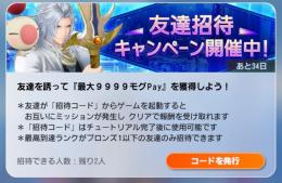 友達招待キャンペーン3人分　9999モグpay