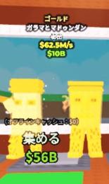 【超激安！】金ガラマ！