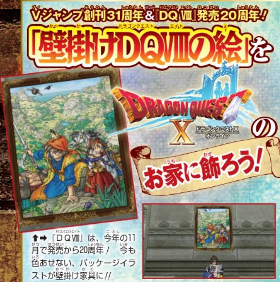 ドラゴンクエスト　サイン入り壁掛け 壁掛けの絵 ドラクエ壁かけDQ8の絵 ふくびき券 31個 アイテムコード V