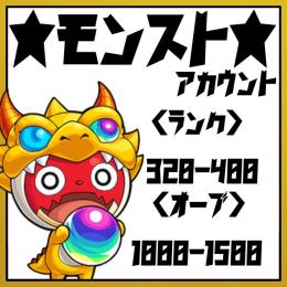 🌸最安値/★6多数🌸ランク320〜400✅ オーブ1,000〜1,500