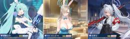 初音ミク　アスナバニー　イオリなど　石46000　未進行