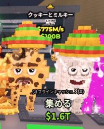 【Steal a Brainrot】Cooki and Milki 775m 無言購入⭕️