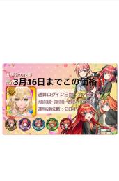 期間中値下げ‼️破格‼️コラボ五等分の花嫁全運極‼️、限定、コラボ限多数❗️
