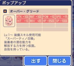 オーバー・グリード
