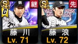 引退垢　藤浪　KONAMI未連携