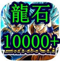 IOS 龍石10000～12000個+ ssr多数(ランダ ム)