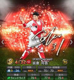 岡本.千賀.吉田.山本.鈴木誠也.坂倉.侍松坂.OB佐々木などあり